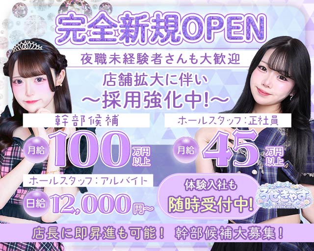 コンカフェ RosenCastle〜ろぜきゃす〜のガールズバーボーイ・黒服求人