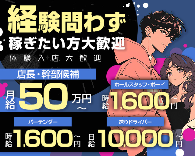 Girl's Bar S（エス）のガールズバーボーイ・黒服求人