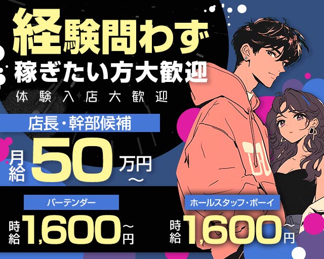 Girl's Bar S（エス）のガールズバーボーイ・黒服求人