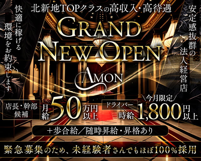 AMON（アモン） の男性求人【ジョブショコラ】