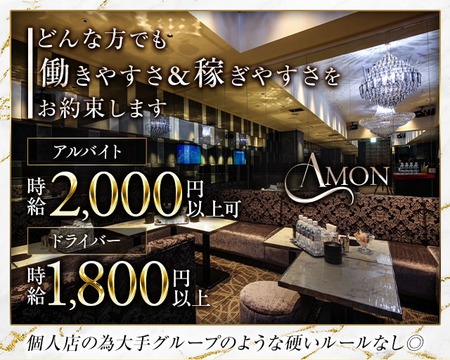 AMON（アモン）のキャバクラボーイ・黒服求人