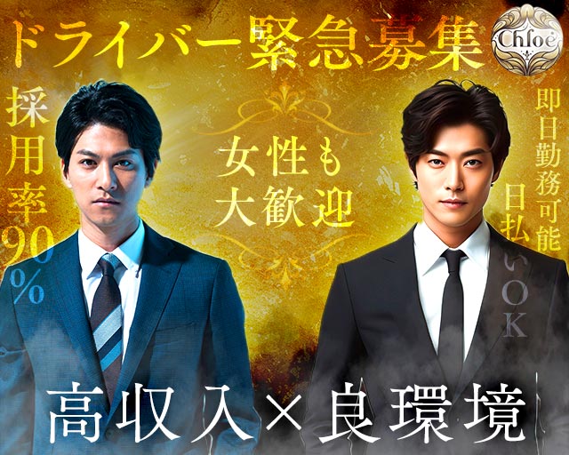 Chloe（クロエ）のラウンジボーイ・黒服求人