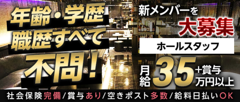 Queen Baccarat(クイーンバカラ)【公式男性求人情報】(草加)のボーイ・男性求人