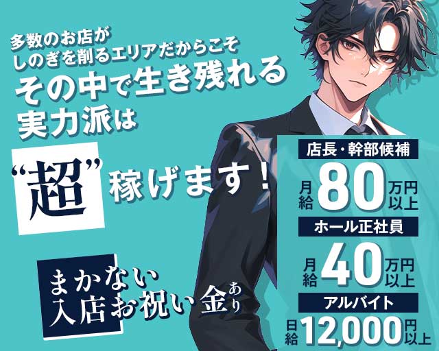 AnDia（アンディア）のガールズバーボーイ・黒服求人