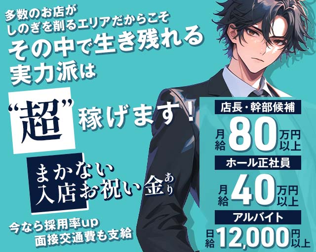 AnDia（アンディア）のガールズバーボーイ・黒服求人