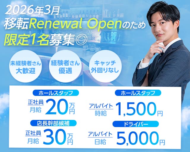 TOYOSHIMA（トヨシマ）のスナックボーイ・黒服求人