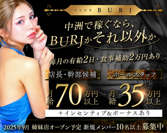 CLUB BURJ（ブルジュ）のキャバクラボーイ・黒服求人