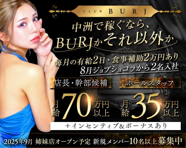 CLUB BURJ(ブルジュ) の男性求人【ジョブショコラ】