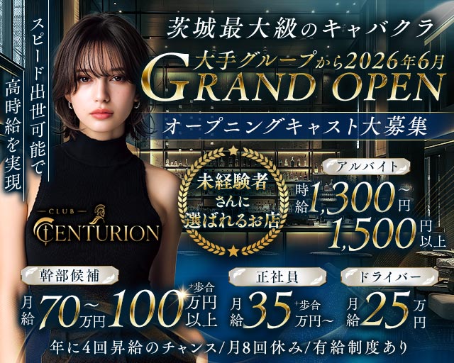 CLUB CENTURION（センチュリオン）のキャバクラボーイ・黒服求人