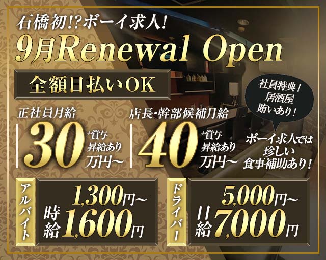 bamboo（バンブー）のスナックボーイ・黒服求人