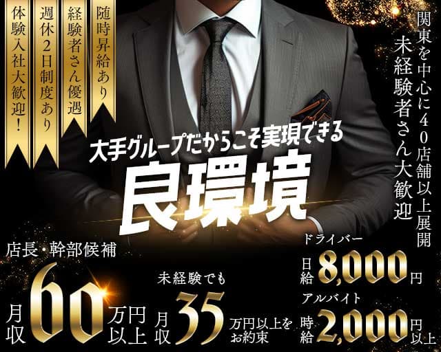 【武蔵小杉】PUB CLUB JITTERBA（ジルバ）のキャバクラボーイ・黒服求人