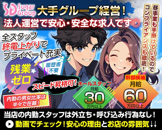 【朝昼夜】Cafe & Bar Pretty Tart（プリティタルト）のガールズバーボーイ・黒服求人