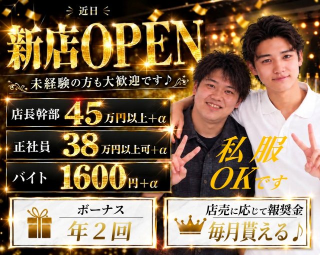 ガールズバー X（ics）イクス の男性求人【ジョブショコラ】