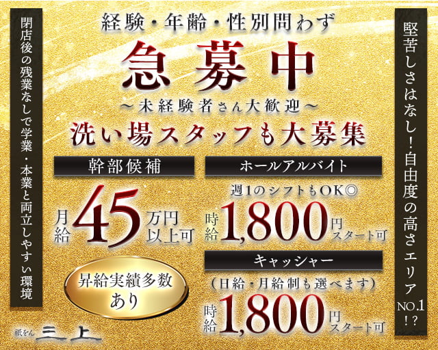 祇をん 三上（ミカミ）のクラブボーイ・黒服求人