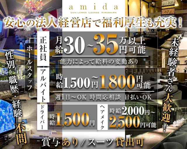 amida（アミダ）のキャバクラボーイ・黒服求人