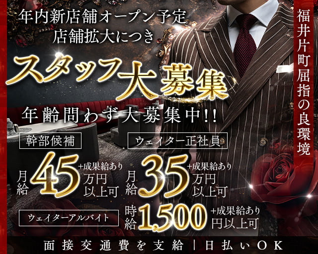 【福井】CLUB BTERACE（クラブ ビーテラス）のキャバクラボーイ・黒服求人