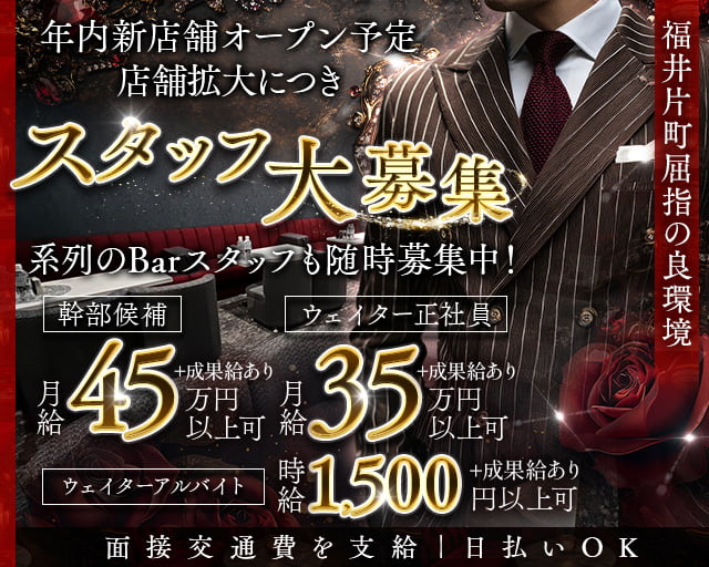 【福井】CLUB BTERACE（クラブ ビーテラス）のキャバクラボーイ・黒服求人