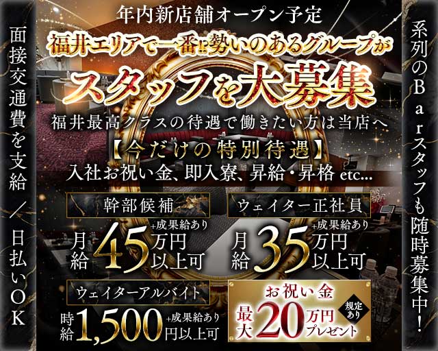 【福井】CLUB BTERACE（クラブ ビーテラス）のキャバクラボーイ・黒服求人