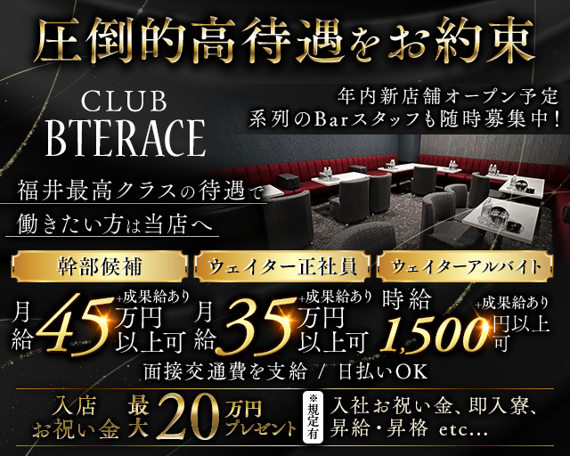 CLUB BTERACE（ビーテラス） の男性求人【ジョブショコラ】