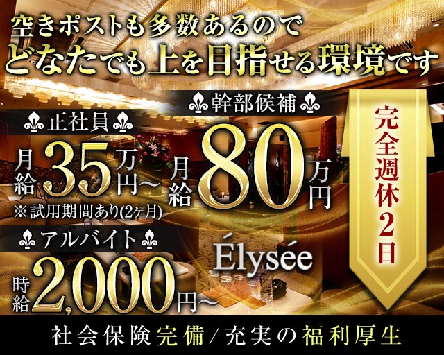 【六本木】Elysee～エリゼ～のラウンジボーイ・黒服求人