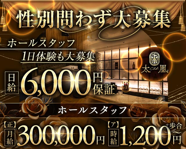bar TAO（タオ）のキャバクラボーイ・黒服求人
