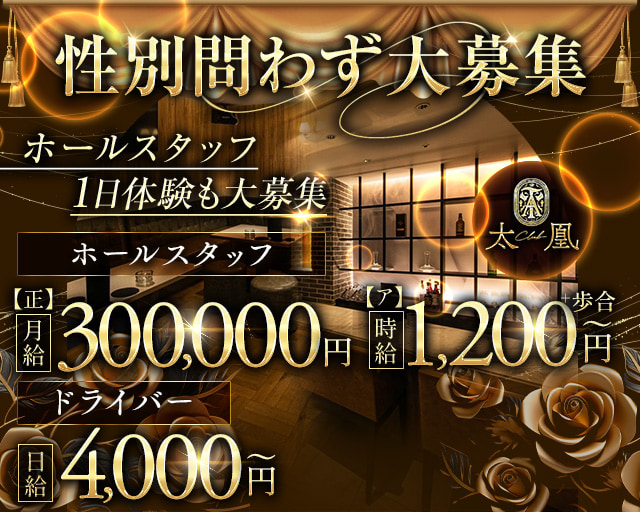 bar TAO（タオ）のクラブボーイ・黒服求人