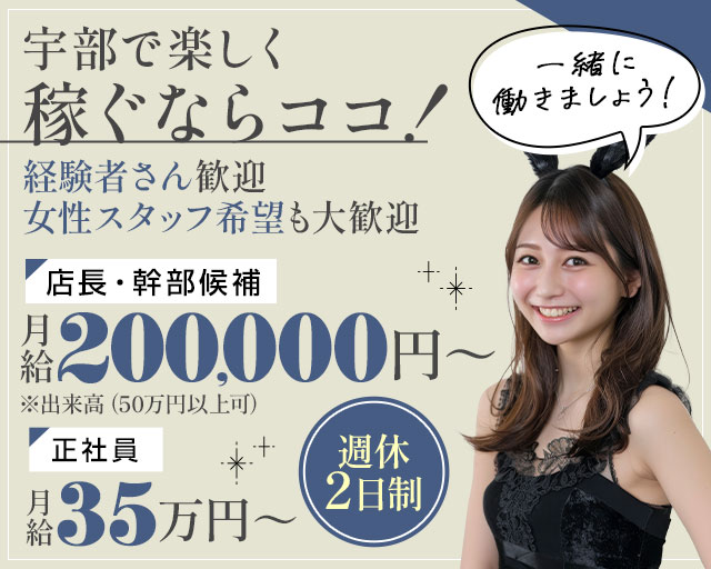 GOSSIP GIRLS（ゴシップガール）宇部店のガールズバーボーイ・黒服求人