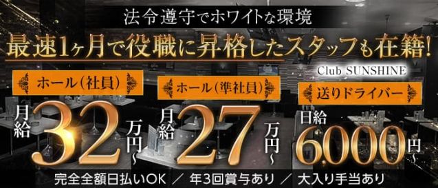 Sunshine サンシャイン 公式男性求人情報 荻窪 の求人 キャバクラボーイ求人 夜職 ジョブショコラ メンズ 男 Sunshine サンシャイン 公式男性求人情報 荻窪 の求人 キャバクラボーイ求人 夜職 ジョブショコラ メンズ 男
