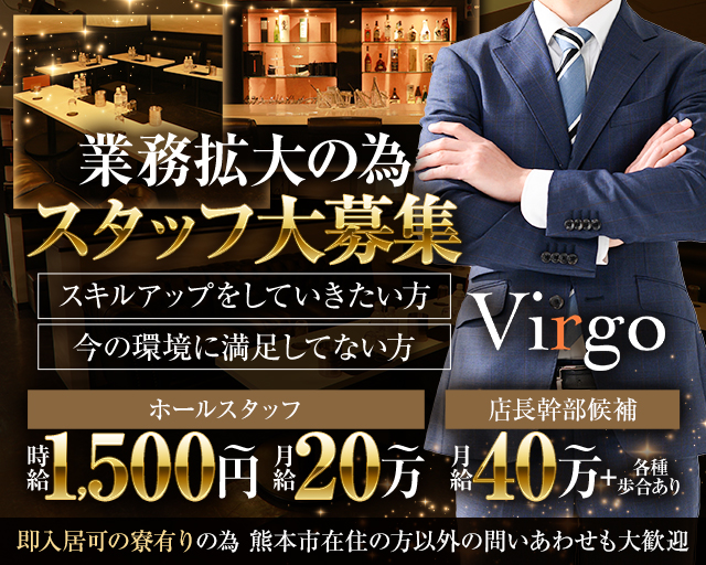 Virgo（ヴァルゴ）のキャバクラボーイ・黒服求人