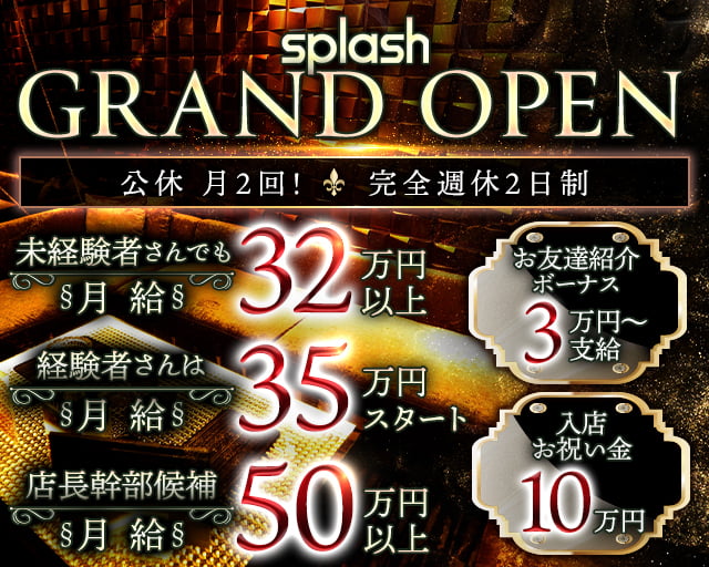 横浜splash～スプラッシュ～のキャバクラボーイ・黒服求人