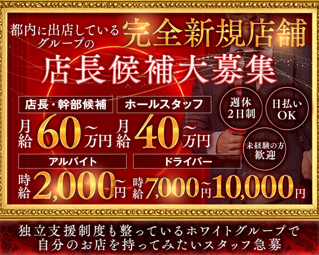 【神田駅西口】CLUB GALLERY-ギャラリー-のキャバクラボーイ・黒服求人