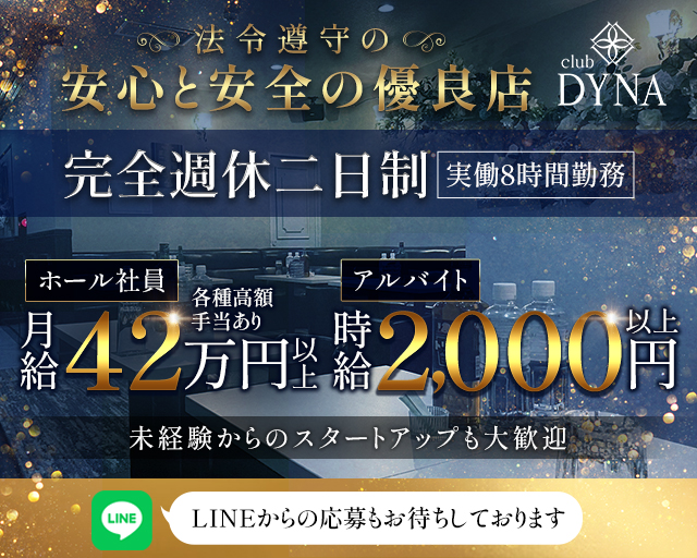 【町田】朝＆夜キャバ club DYNA（ダイナ）のキャバクラボーイ・黒服求人
