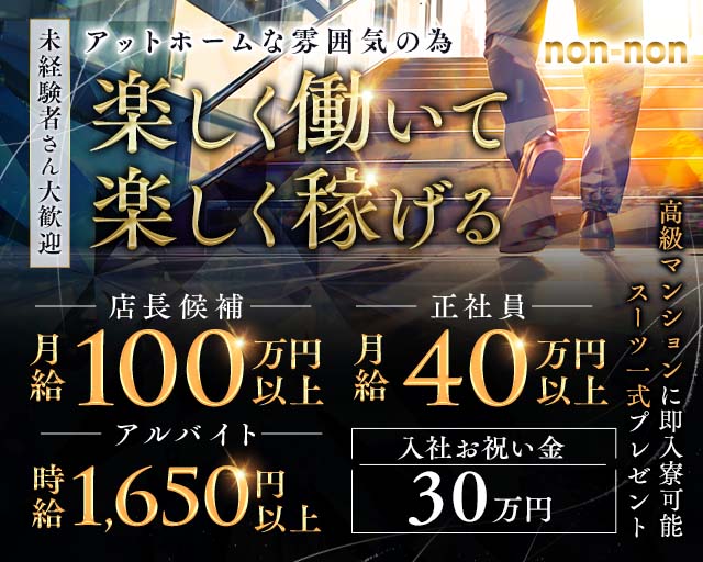 【神田】non-non（ノンノン）のガールズバーボーイ・黒服求人