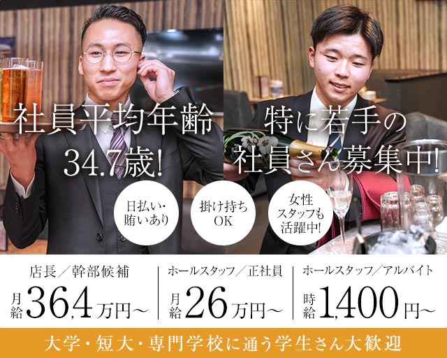 【すすきの】LOUNGE ASTAR（アスター）のラウンジボーイ・黒服求人