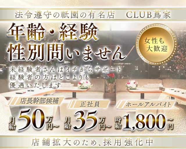 CLUB 蔦家（ツタヤ）のクラブボーイ・黒服求人