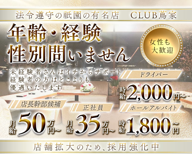 CLUB 蔦家（ツタヤ）のクラブボーイ・黒服求人