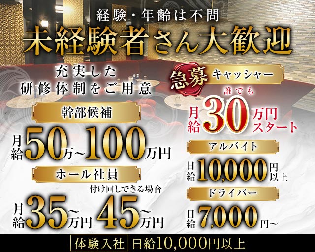 CLUB BACHELOR（バチェラー） の男性求人【ジョブショコラ】