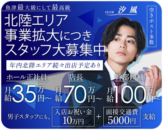 CLUB汐風（しおかぜ）のキャバクラボーイ・黒服求人