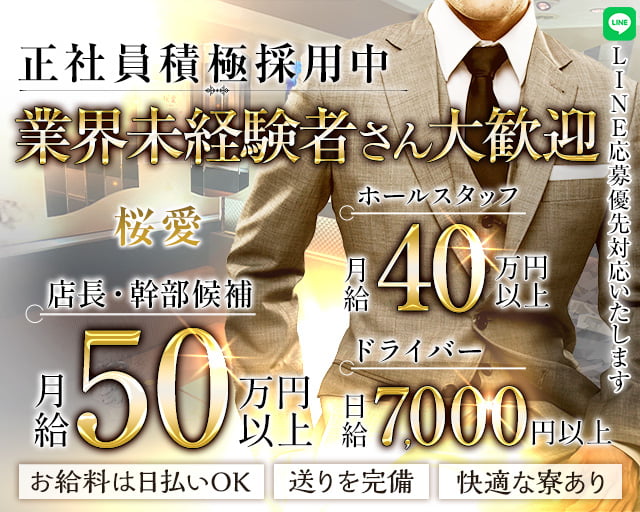 【桜木町駅】スナック　桜愛（サラ）のスナックボーイ・黒服求人