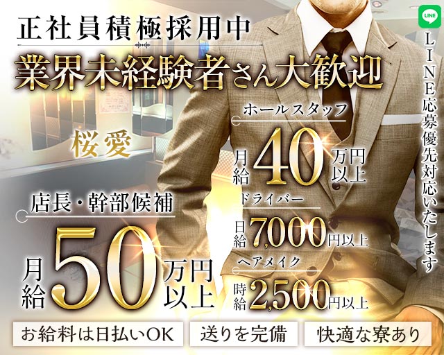 【桜木町駅】スナック　桜愛（サラ）のスナックボーイ・黒服求人