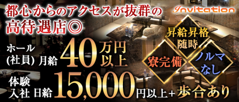 Invitation(インビテーション)【公式男性求人情報】(赤坂)のボーイ・男性求人