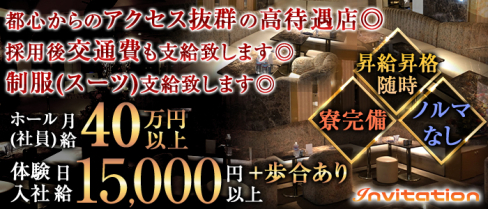 Invitation(インビテーション)【公式男性求人情報】(赤坂)のボーイ・男性求人