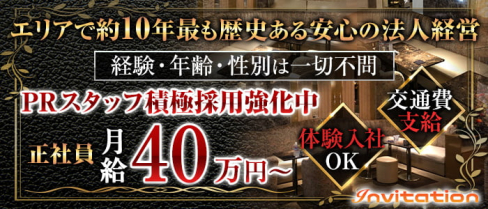 Invitation(インビテーション)【公式男性求人情報】(赤坂)のボーイ・男性求人