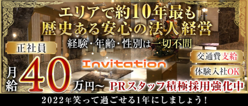Invitation(インビテーション)【公式男性求人情報】(赤坂)のボーイ・男性求人