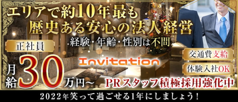 Invitation(インビテーション)【公式男性求人情報】(赤坂)のボーイ・男性求人