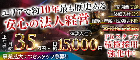 Invitation(インビテーション)【公式求人】(六本木)のボーイ・男性求人