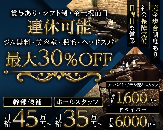 スナキャバ DAISY〜デイジー〜の姉キャバ・半熟キャバボーイ・黒服求人