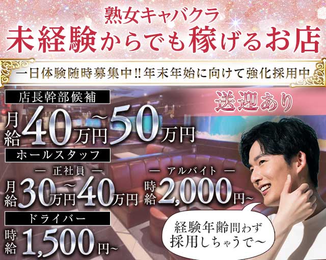 ハーレムのキャバクラボーイ・黒服求人