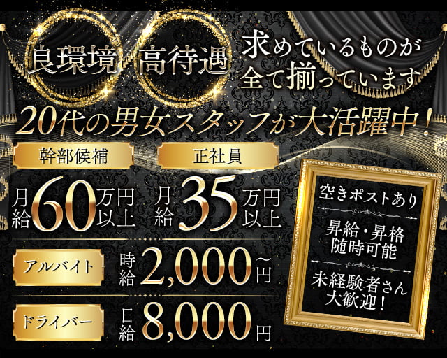 【朝・夜】GirlsBar Jammy（ジャミー）のガールズバーボーイ・黒服求人