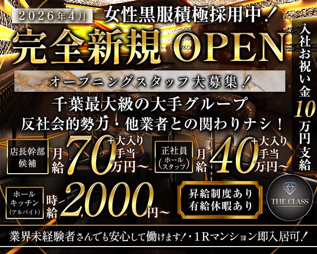 THE CLASS（クラス）のキャバクラボーイ・黒服求人